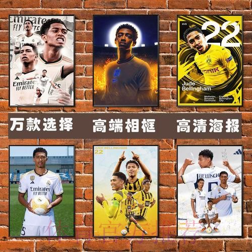 世界杯法国贝林厄姆数据统计权威解读